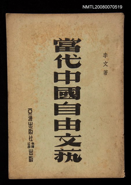 主要名稱：當代中國自由文藝圖檔，第1張，共1張