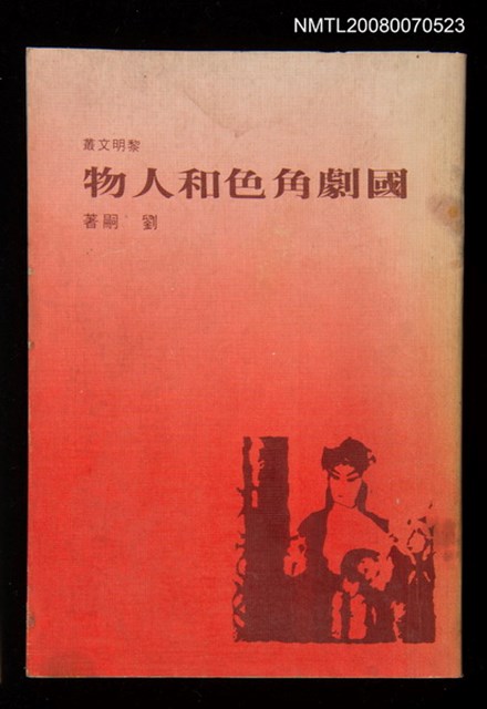 主要名稱：國劇角色和人物圖檔，第1張，共1張