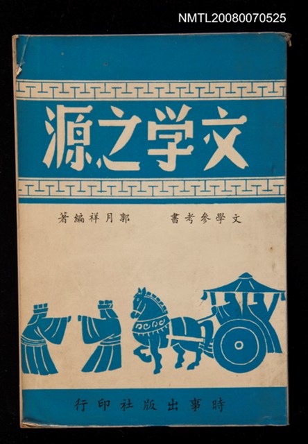 主要名稱：文學之源圖檔，第1張，共1張