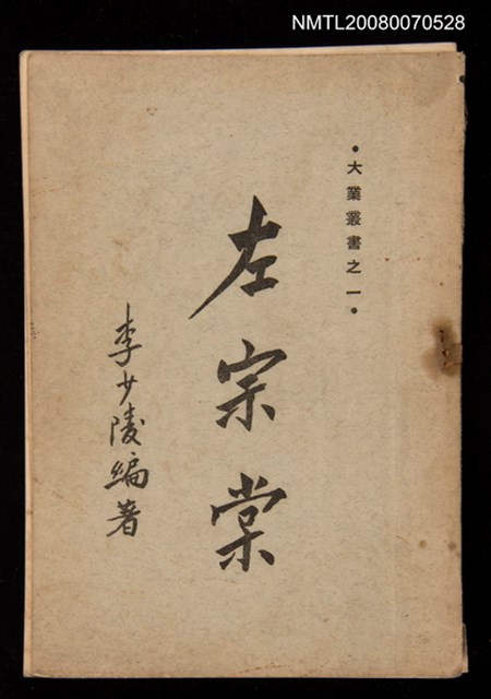 主要名稱：左宗棠圖檔，第1張，共1張