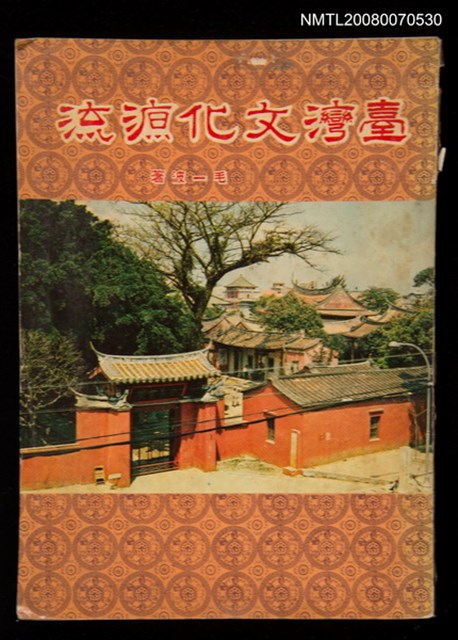 主要名稱：臺灣文化源流圖檔，第1張，共1張