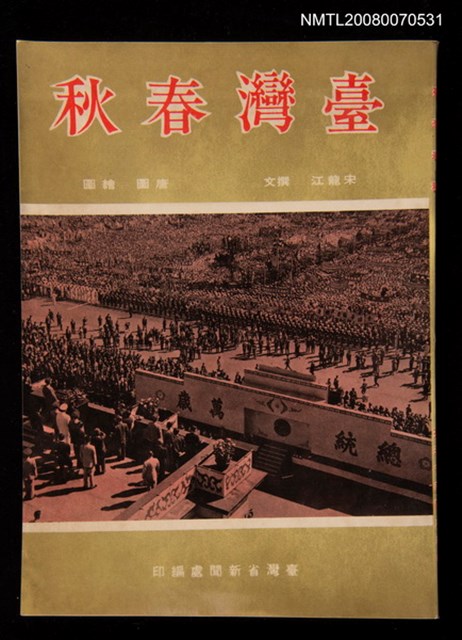 主要名稱：臺灣春秋圖檔，第1張，共1張