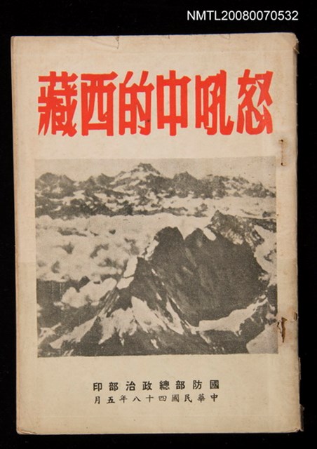 主要名稱：怒吼中的西藏圖檔，第1張，共1張