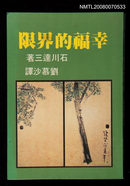 主要名稱：幸福的界線圖檔，第1張，共1張