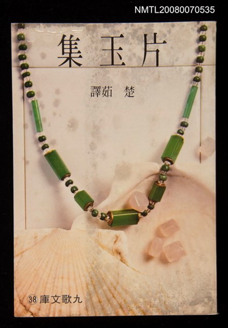 主要名稱：片玉集圖檔，第1張，共1張