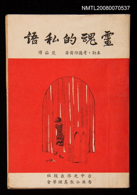 主要名稱：靈魂的私語圖檔，第1張，共1張