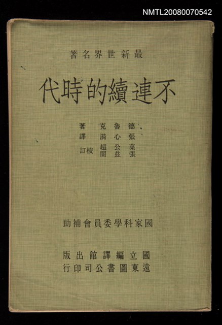 主要名稱：不連續的時代圖檔，第1張，共1張