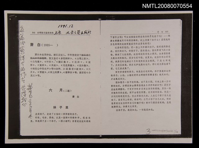 封面題名：台灣散文鑑賞辭典/主要名稱：蕭白(散頁影本)圖檔，第1張，共1張