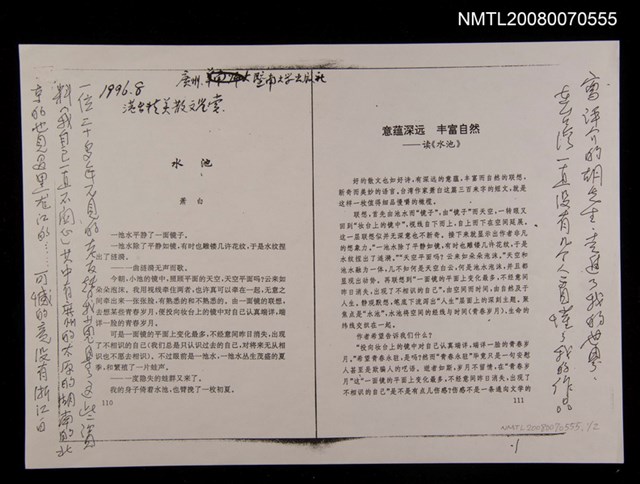 封面題名：港台精美散文欣賞/主要名稱：意蘊深遠 豐富自然-讀《水池》(散頁影本)圖檔，第1張，共1張