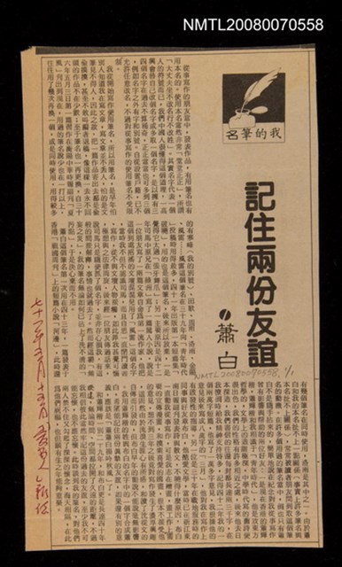 主要名稱：記住兩份友誼（散頁）/愛書人雜誌圖檔，第1張，共2張