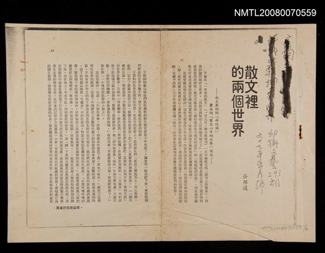 ：散文裡的兩個世界（散頁影本）/期刊名稱：幼獅文藝293期圖檔，第1張，共1張