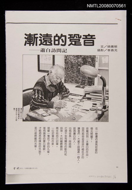 ：漸遠的鞏音（散頁影本）/副題名：蕭白訪問紀/期刊名稱：中央月刊圖檔，第1張，共1張