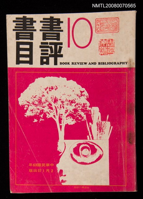 期刊名稱：書評書目10圖檔，第1張，共1張