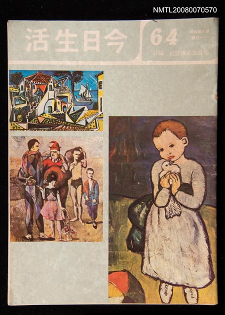 期刊名稱：今日生活64期圖檔，第1張，共1張