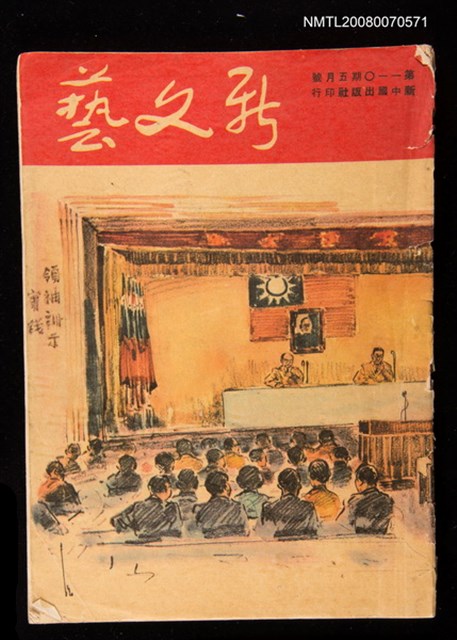 期刊名稱：新文藝110期圖檔，第1張，共1張