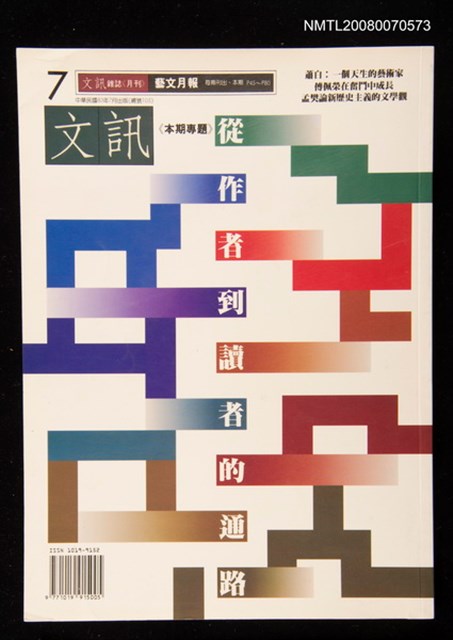 期刊名稱：文訊期刊105期圖檔，第1張，共1張