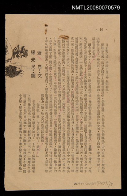 主要名稱：山谷裡的人（散頁）/期刊名稱：新文藝120期圖檔，第1張，共1張