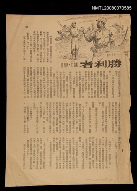 主要名稱：勝利者（散頁）/期刊名稱：不詳圖檔，第1張，共1張
