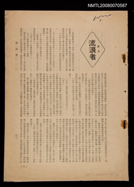 主要名稱：流浪者（散頁）/期刊名稱：現代學苑第5卷第1期圖檔，第1張，共1張