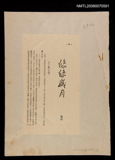 主要名稱：悠悠歲月（散頁）/期刊名稱：中華文藝圖檔，第1張，共1張