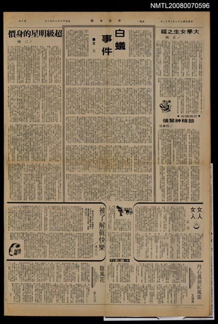 主要標題：白蟻事件/報紙名稱：中華日報圖檔，第1張，共1張
