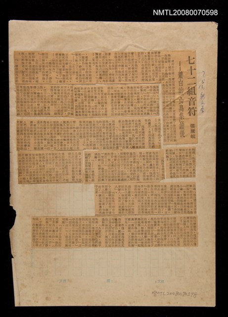 主要標題：七十二組音符/副標題：蕭白的《山鳥集》讀後/報紙名稱：新文藝圖檔，第1張，共1張