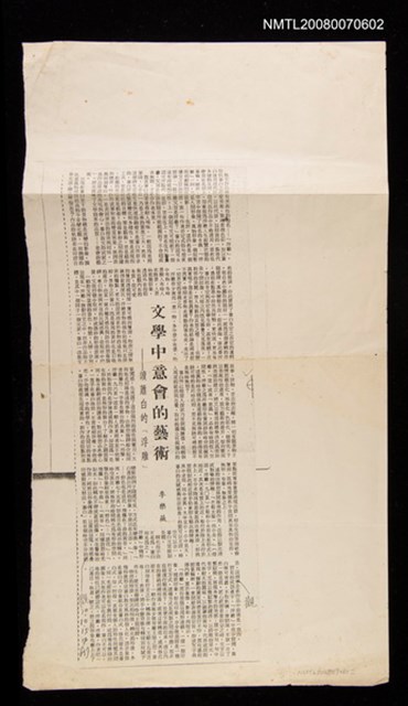 主要標題：文學中意會的藝術 (影本)/副標題：讀蕭白的《浮雕》/報紙名稱：中央日報圖檔，第1張，共1張