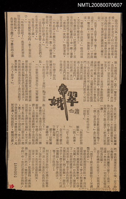 主要標題：翠娥/報紙名稱：聯合報圖檔，第1張，共1張