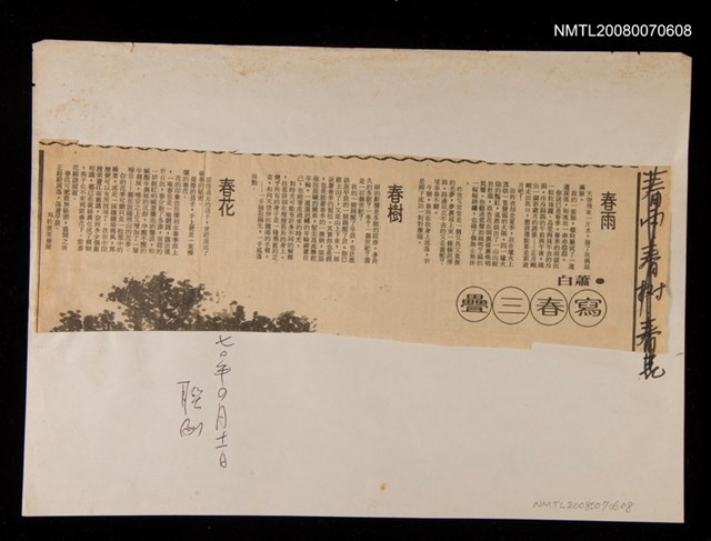 主要標題：寫春三疊/報紙名稱：聯合副刊圖檔，第1張，共1張