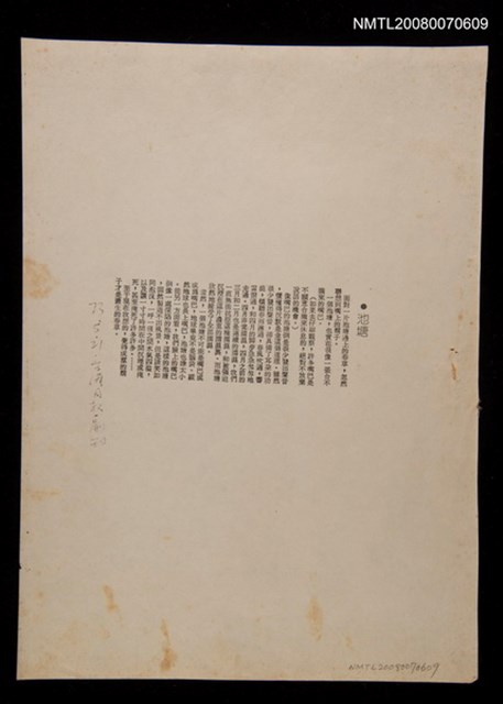 主要標題：池塘(影本)/報紙名稱：台灣日報副刊圖檔，第1張，共1張