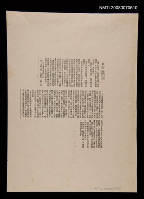 主要標題：穿越四月(影本)/報紙名稱：台灣日報副刊圖檔，第1張，共1張
