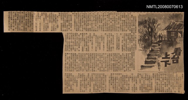 主要標題：看台上下（不全）/報紙名稱：不詳圖檔，第1張，共1張