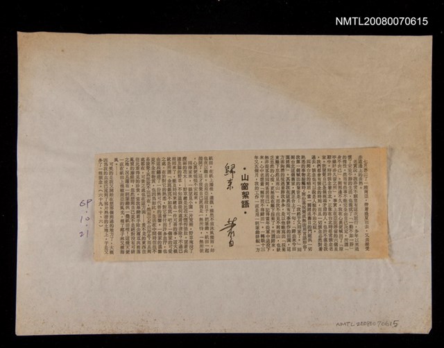 主要標題：山窗絮語—歸來/報紙名稱：大華晚報圖檔，第1張，共1張