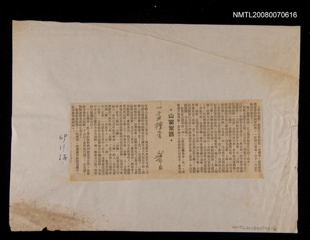 主要標題：山窗絮語—一盒檀香/報紙名稱：大華晚報圖檔，第1張，共1張