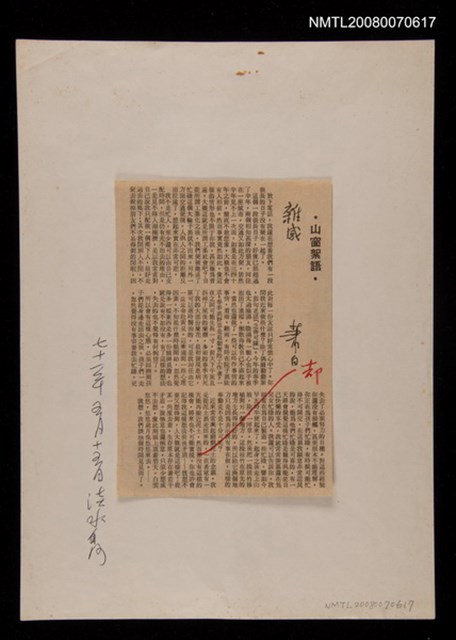 主要標題：山窗絮語—雜感/報紙名稱：大華晚報圖檔，第1張，共1張