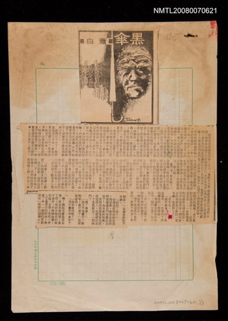 主要標題：黑傘/報紙名稱：中時人間圖檔，第1張，共1張