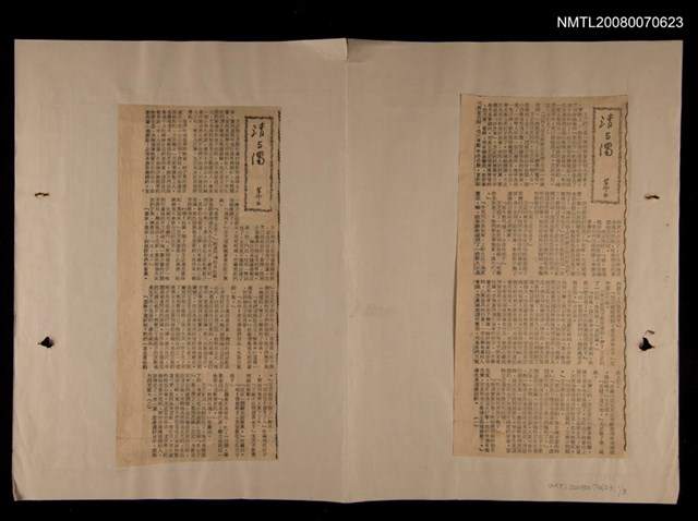 主要標題：清與濁/報紙名稱：青副圖檔，第1張，共1張