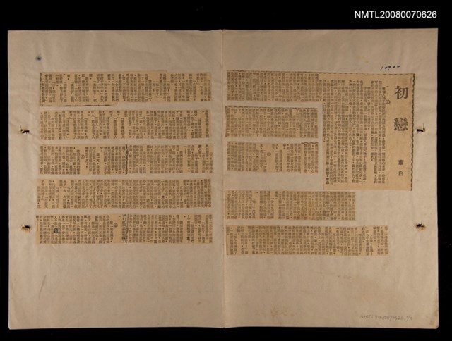 主要標題：初戀/報紙名稱：青副圖檔，第1張，共1張