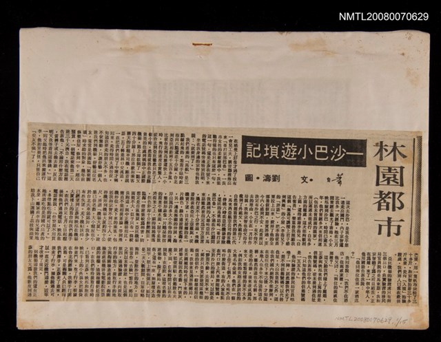 主要標題：〈沙巴小遊瑣記〉等/報紙名稱：民眾日報等圖檔，第1張，共1張