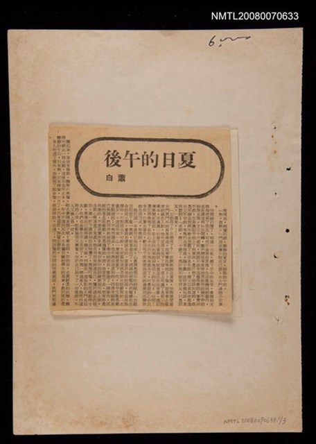 主要標題：夏日的午後/報紙名稱：聯合副刊圖檔，第1張，共1張