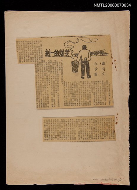 主要標題：焚燃的一刻/報紙名稱：中副圖檔，第1張，共1張