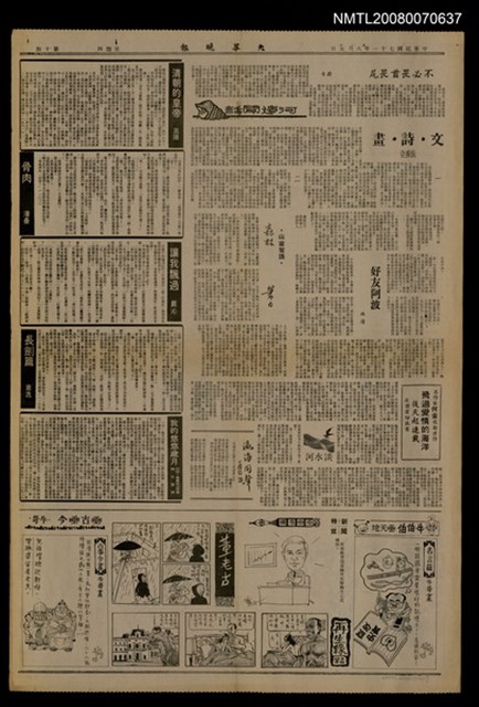 主要標題：山窗絮語-森林/報紙名稱：大華晚報圖檔，第1張，共1張