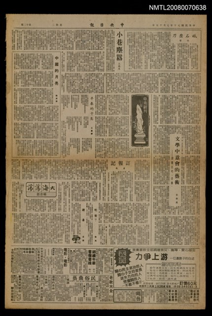 主要標題：文學中意會的藝術/副標題：讀蕭白的浮雕/報紙名稱：中央日報圖檔，第1張，共1張