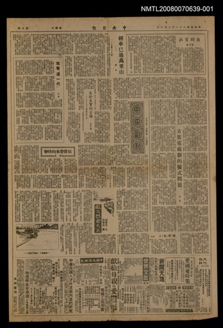 主要標題：輕車已過萬重山（上）/報紙名稱：中央日報圖檔，第1張，共1張