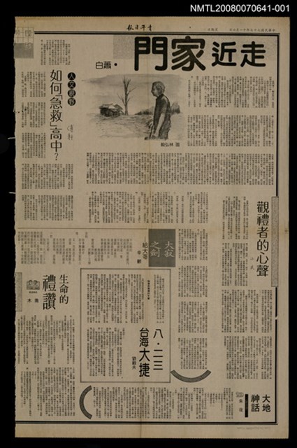 主要標題：走近家門（上）/報紙名稱：青年日報圖檔，第1張，共1張