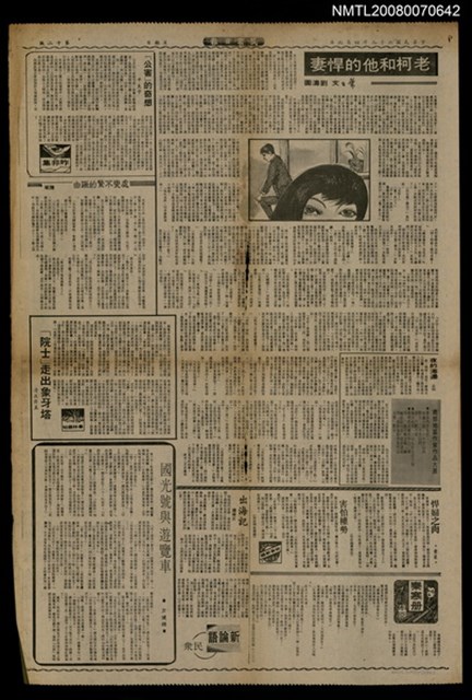 主要標題：老柯和他的悍妻/報紙名稱：民眾日報圖檔，第1張，共1張