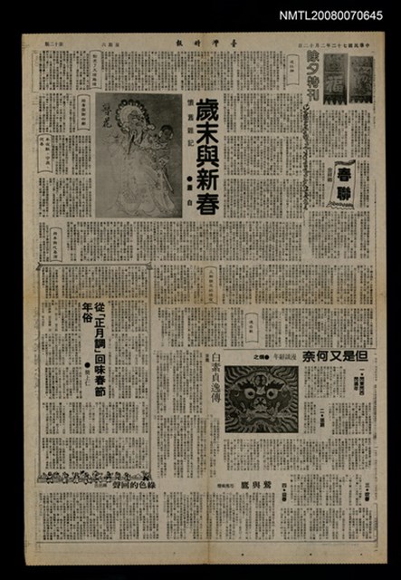 主要標題：懷舊雜記—歲末與新春/報紙名稱：台灣時報圖檔，第1張，共1張