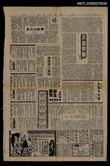 主要標題：又是聚散/報紙名稱：台灣新生報圖檔，第1張，共1張