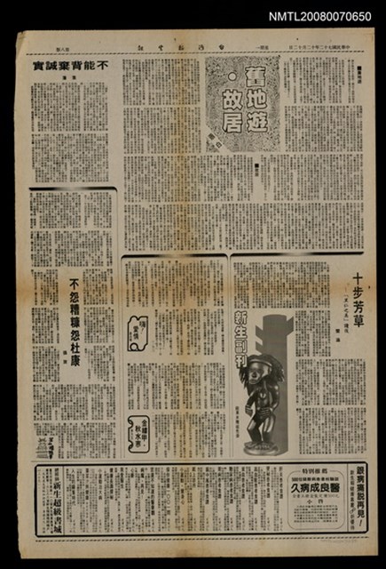 主要標題：舊地遊‧故居/報紙名稱：台灣新生報圖檔，第1張，共1張