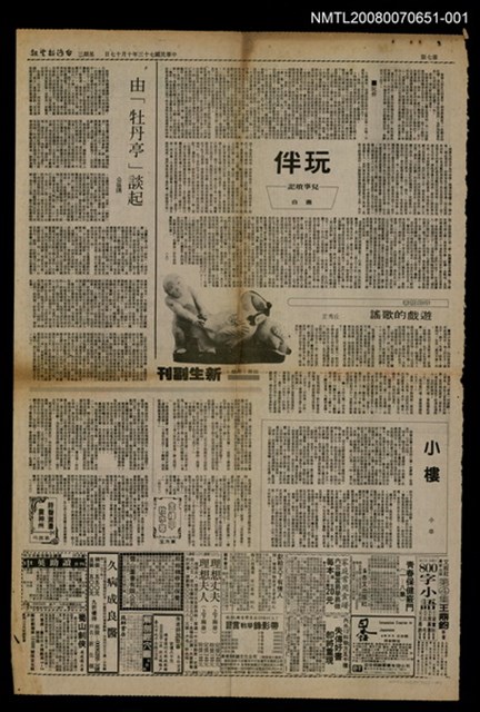 主要標題：玩伴-兒事瑣記(上)/報紙名稱：台灣新生報圖檔，第1張，共1張
